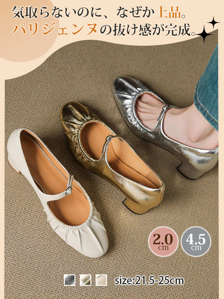 ギャザーデザイン・メリージェーン