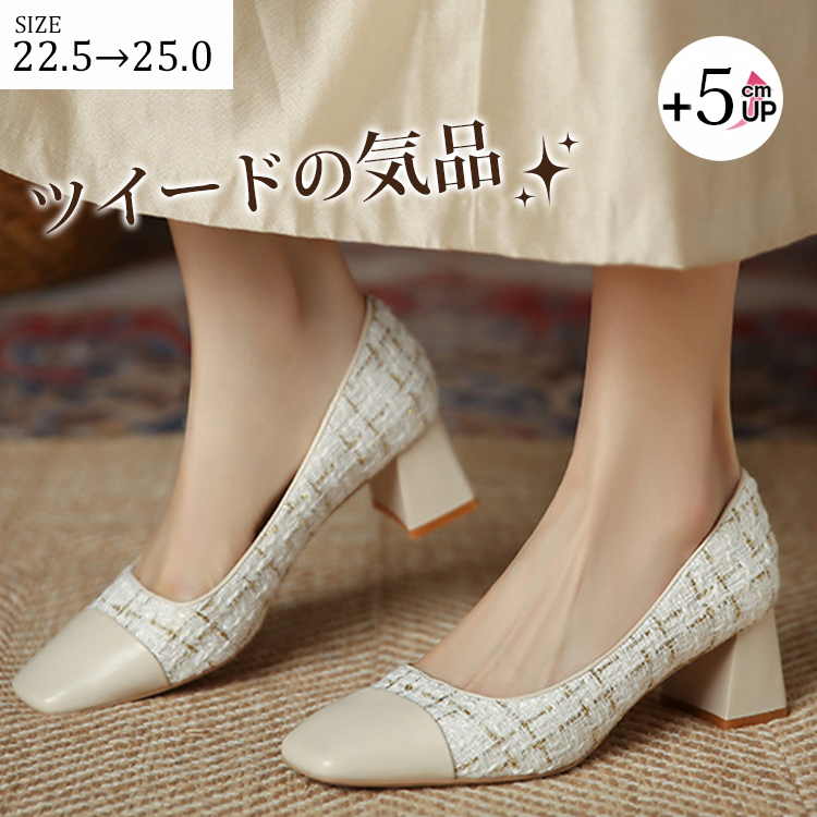 スクエアトゥ 美脚ツイードパンプス