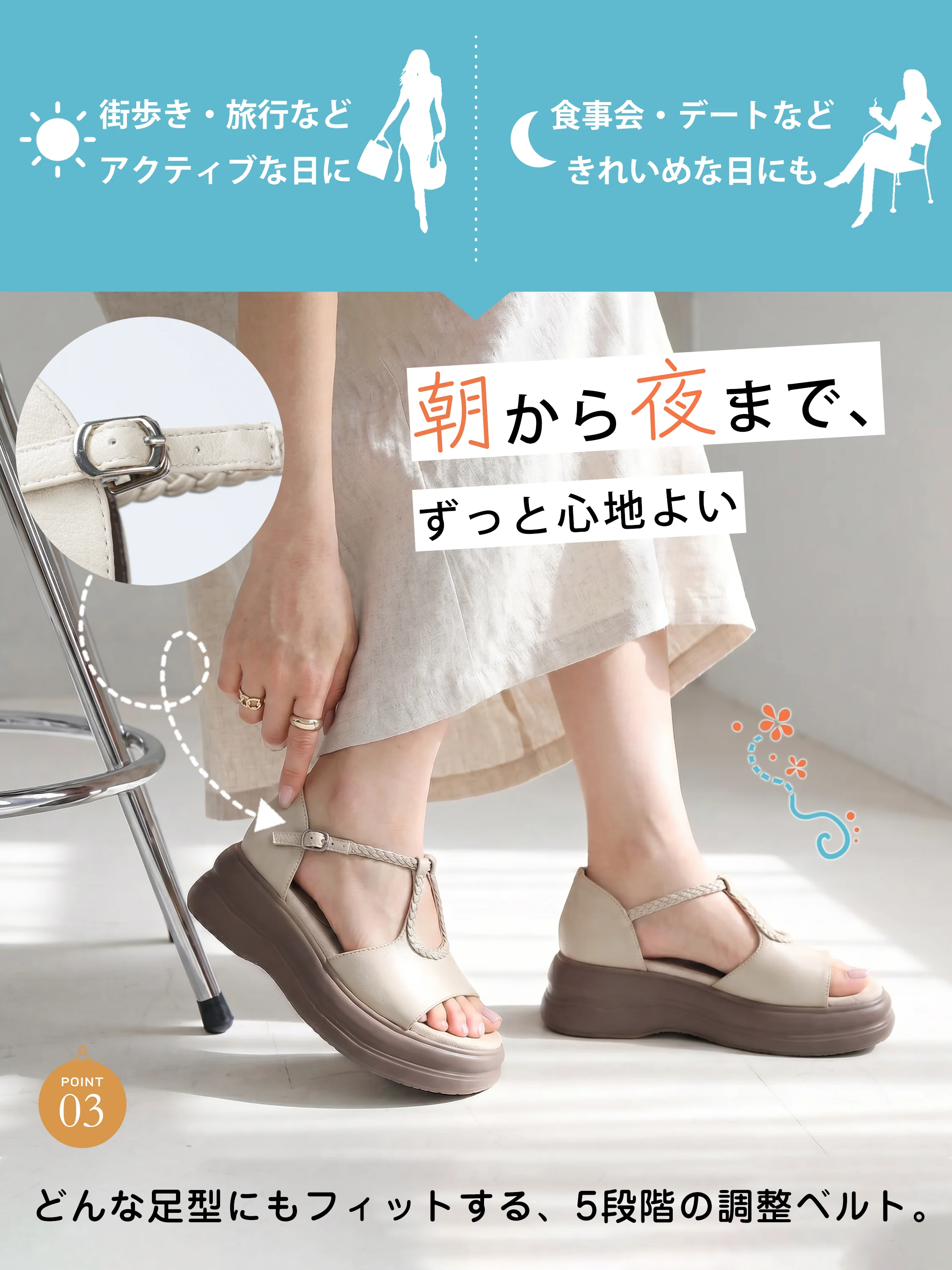 5段階でサイズ調整可能なストラップサンダルを履いた女性の足元。甲高や幅広、夕方のむくみにもフィットし、朝から夜まで快適。旅行などのアクティブな日から、食事会やデートといったきれいめな日まで対応。
