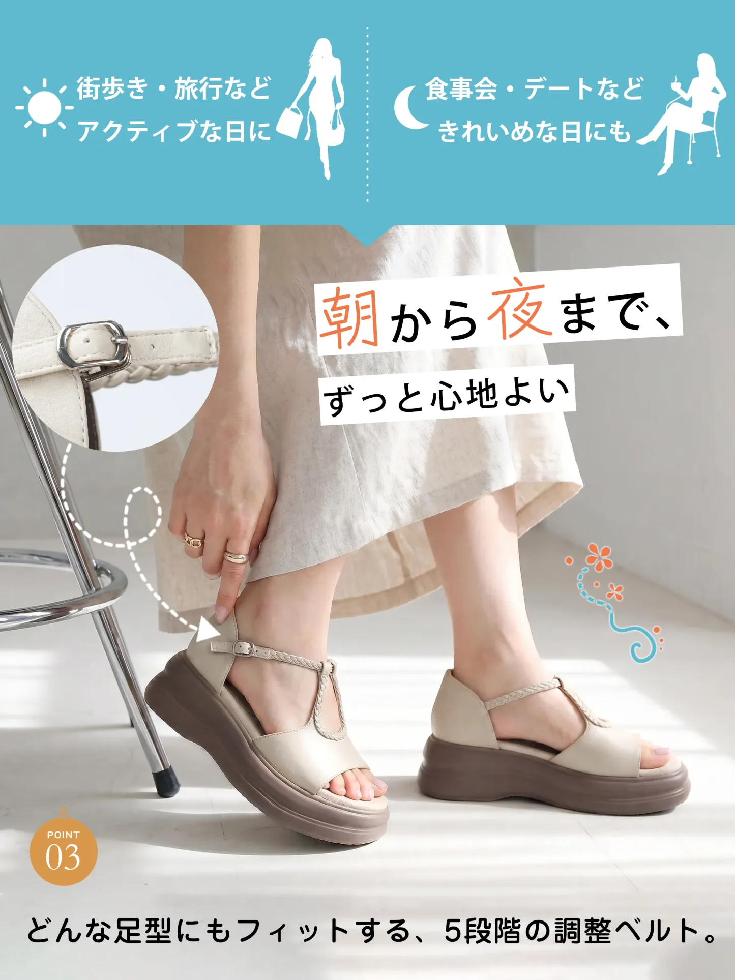 5段階でサイズ調整可能なストラップサンダルを履いた女性の足元。甲高や幅広、夕方のむくみにもフィットし、朝から夜まで快適。旅行などのアクティブな日から、食事会やデートといったきれいめな日まで対応。