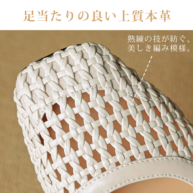 足当たりの良い上質本革。熟練の技が紡ぐ、美しく編み模様。