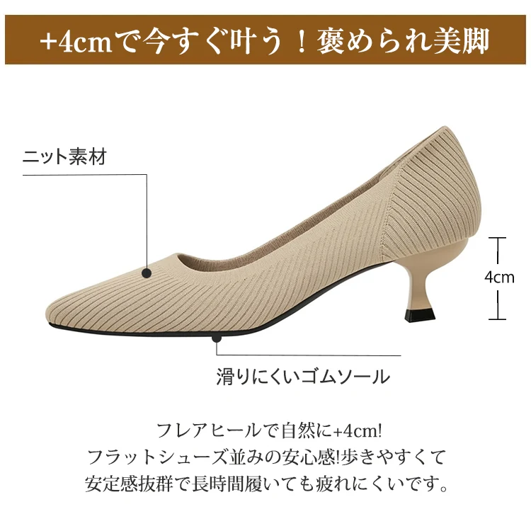 KENPOGEN ニットパンプス ポインテッドトゥ靴 4cmUP 走れる 履きやすい 疲れにくい