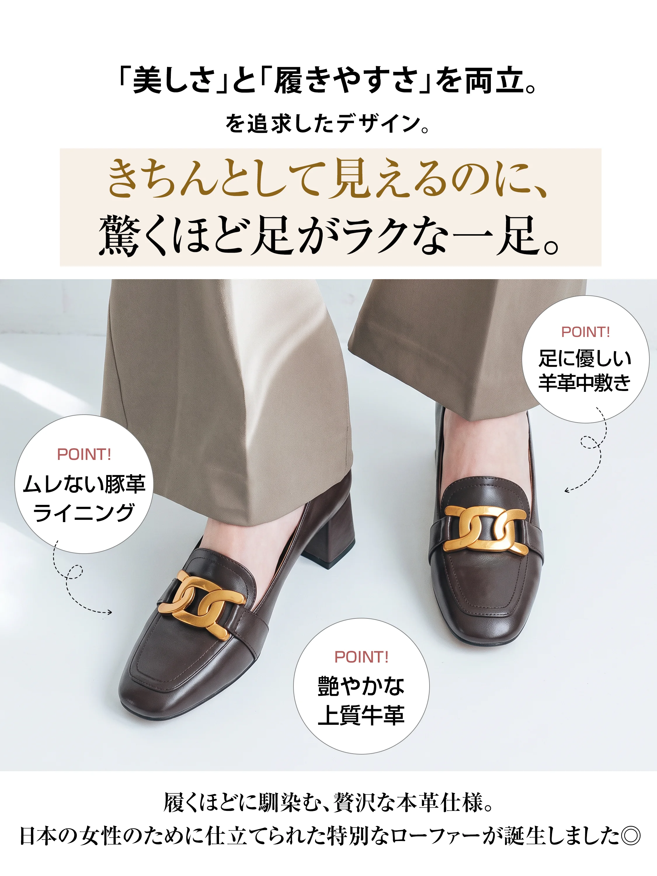 本革の太ヒールローファー。クッションとゆとりのある足入れ。