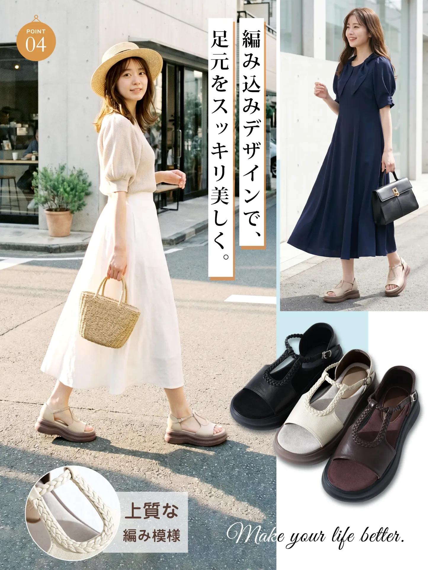 上品な編み込みTストラップサンダルのレディース夏コーディネート。白いスカートと合わせたきれいめカジュアルスタイルや、ネイビーのワンピースと合わせたお出かけコーデを紹介。足元をすっきり美しく見せるデザインです。