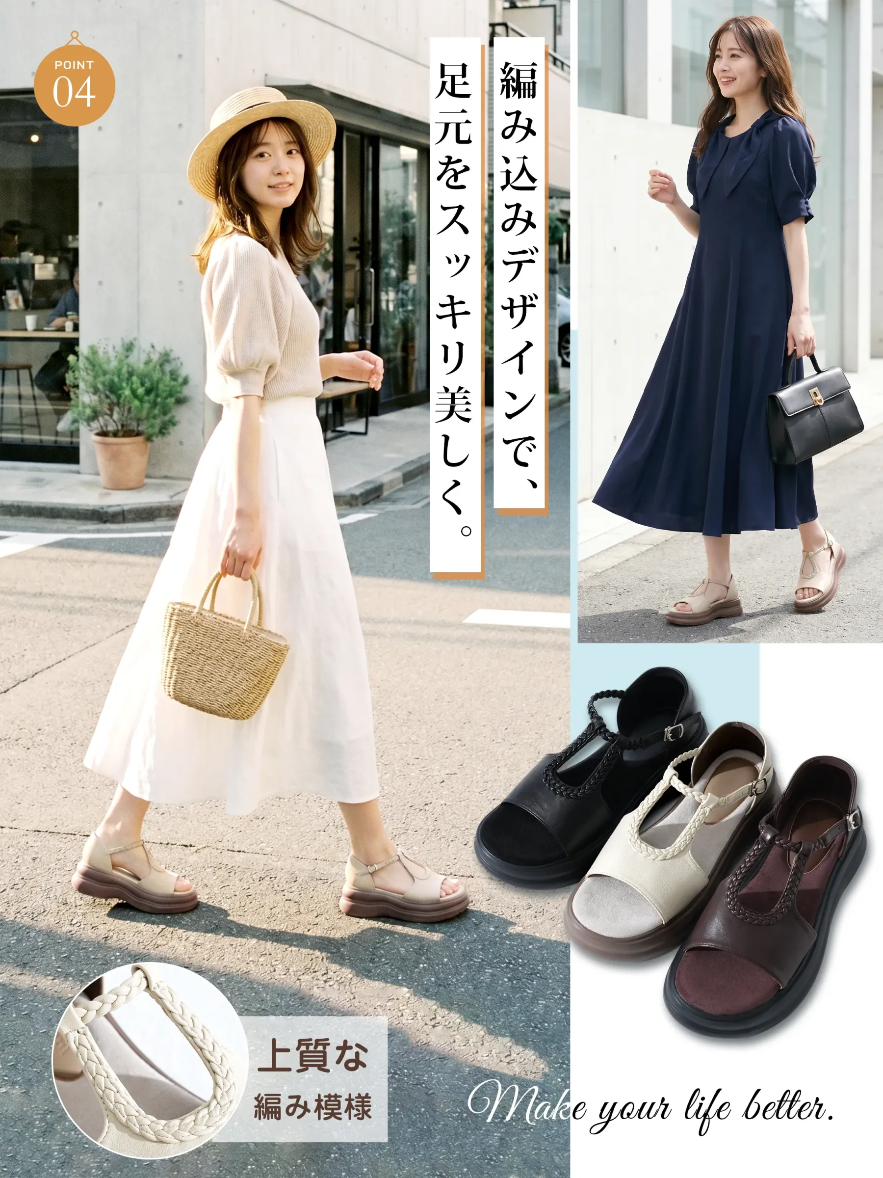 上品な編み込みTストラップサンダルのレディース夏コーディネート。白いスカートと合わせたきれいめカジュアルスタイルや、ネイビーのワンピースと合わせたお出かけコーデを紹介。足元をすっきり美しく見せるデザインです。