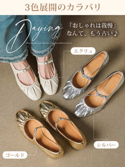 ギャザーデザイン・メリージェーン