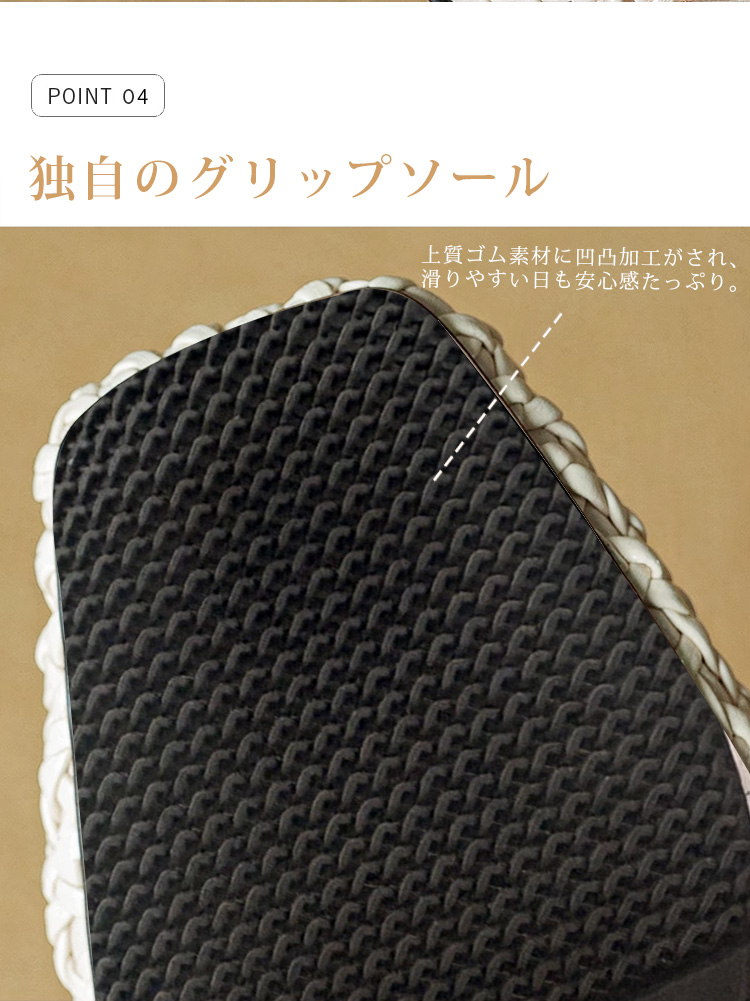 独自のグリップソール。上質ゴム素材に凹凸加工がされ、滑りやすい日も安心感たっぷり。