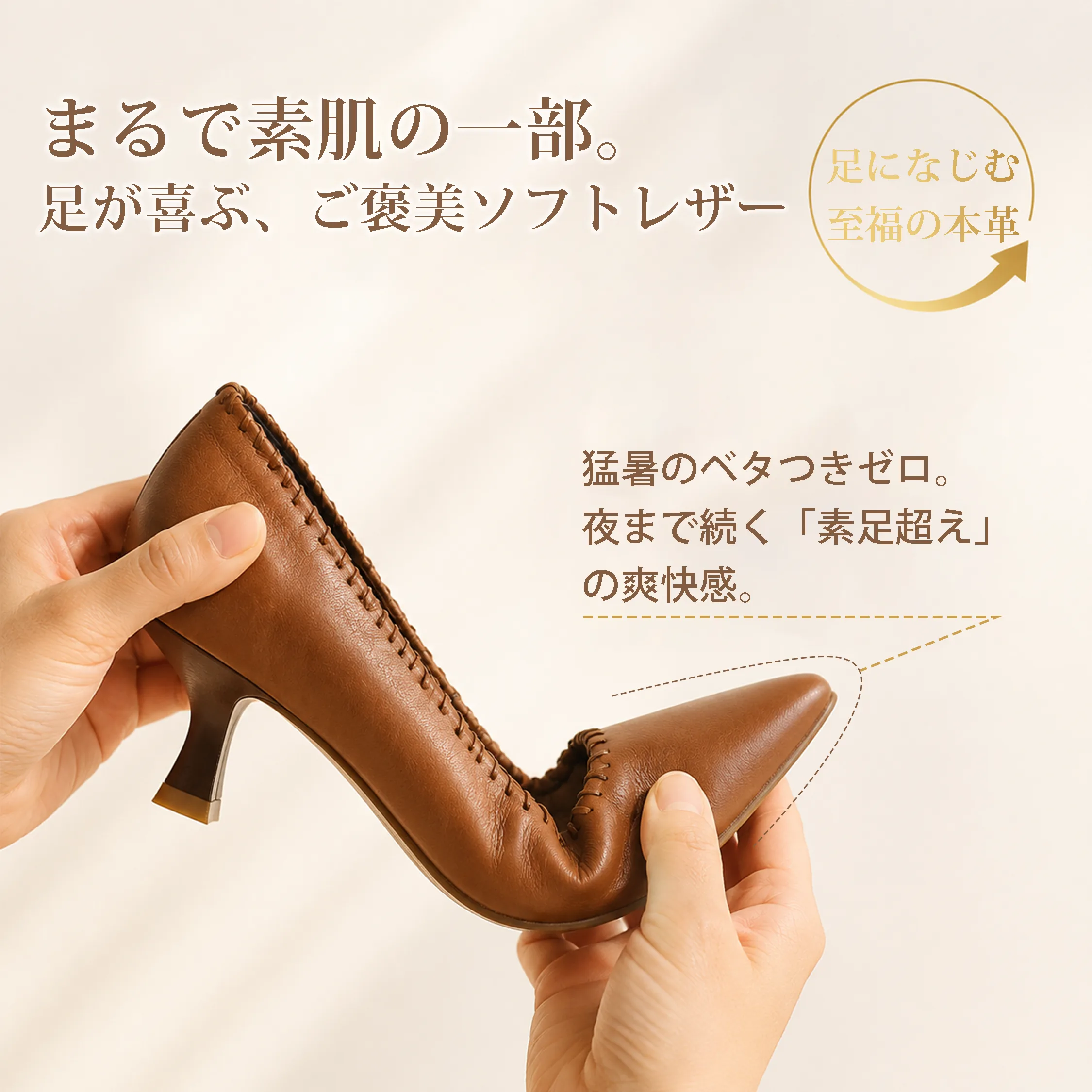 柔らかい本革パンプス