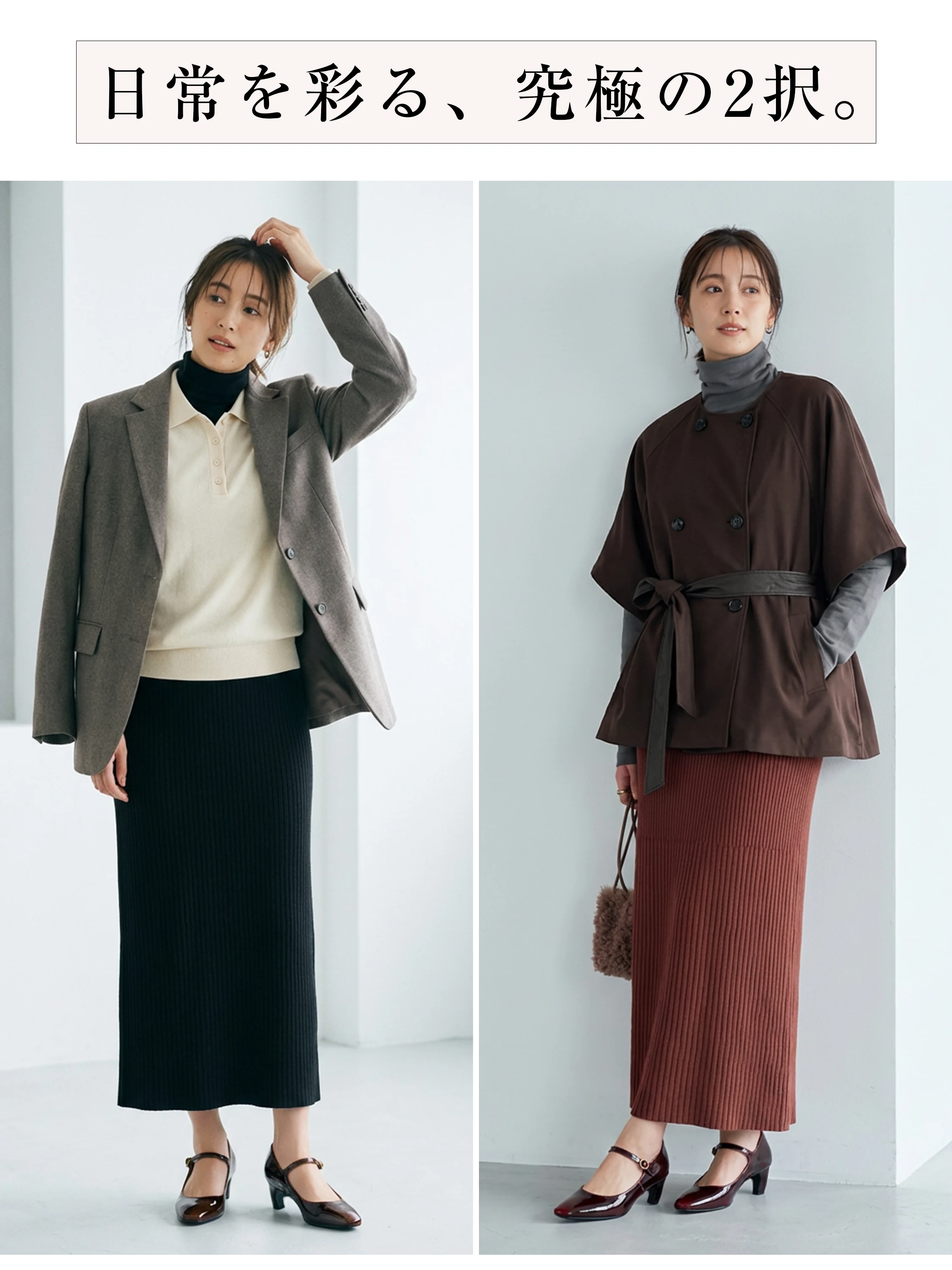 オフィスカジュアル 通勤コーデ 着回し 2パターン ジャケットスタイル きれいめ スカート 秋冬 ファッション 働く女性 おすすめ パンプス