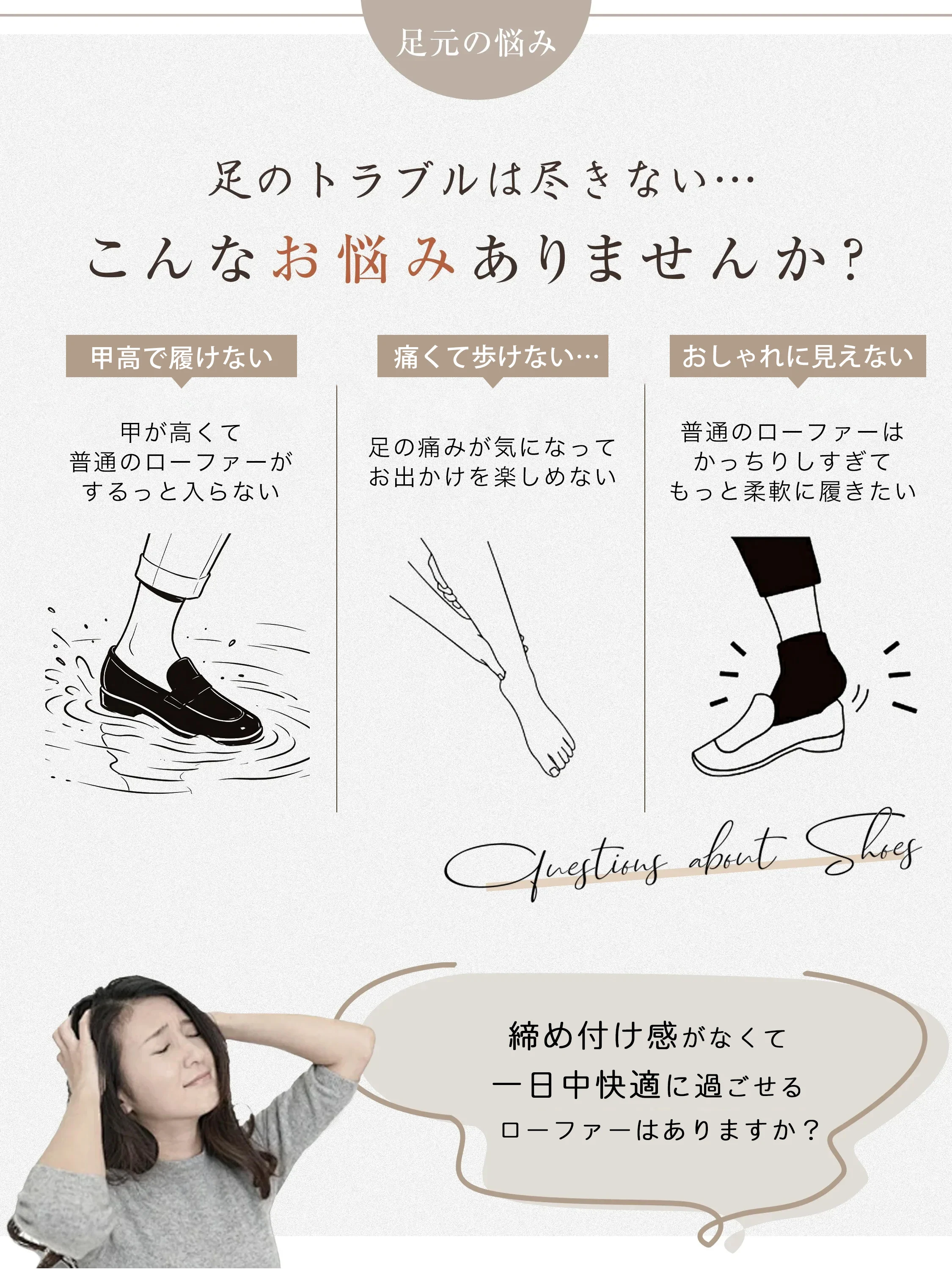 リブニットとリボンの厚底ローファー。足のトラブルと靴選びの悩み。
