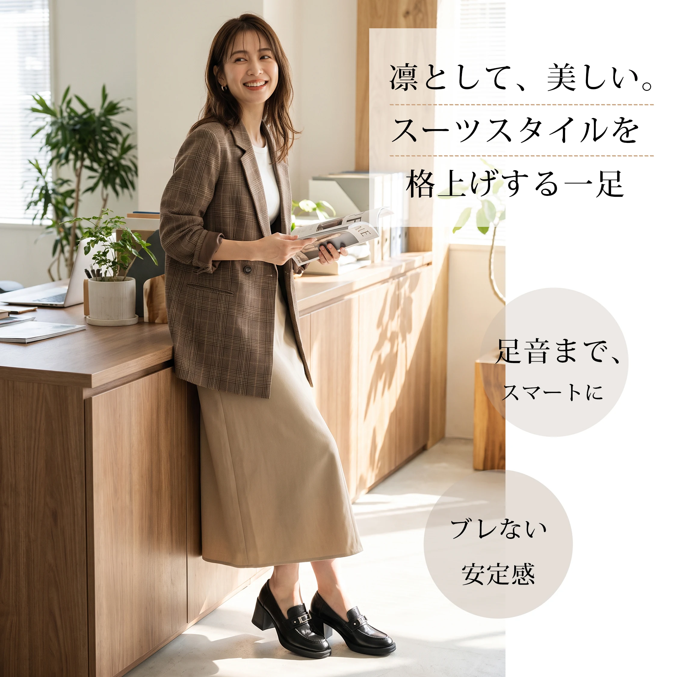 ニットやコートに馴染むレディースローファーで、秋冬コーデの足元を上品に整える。
