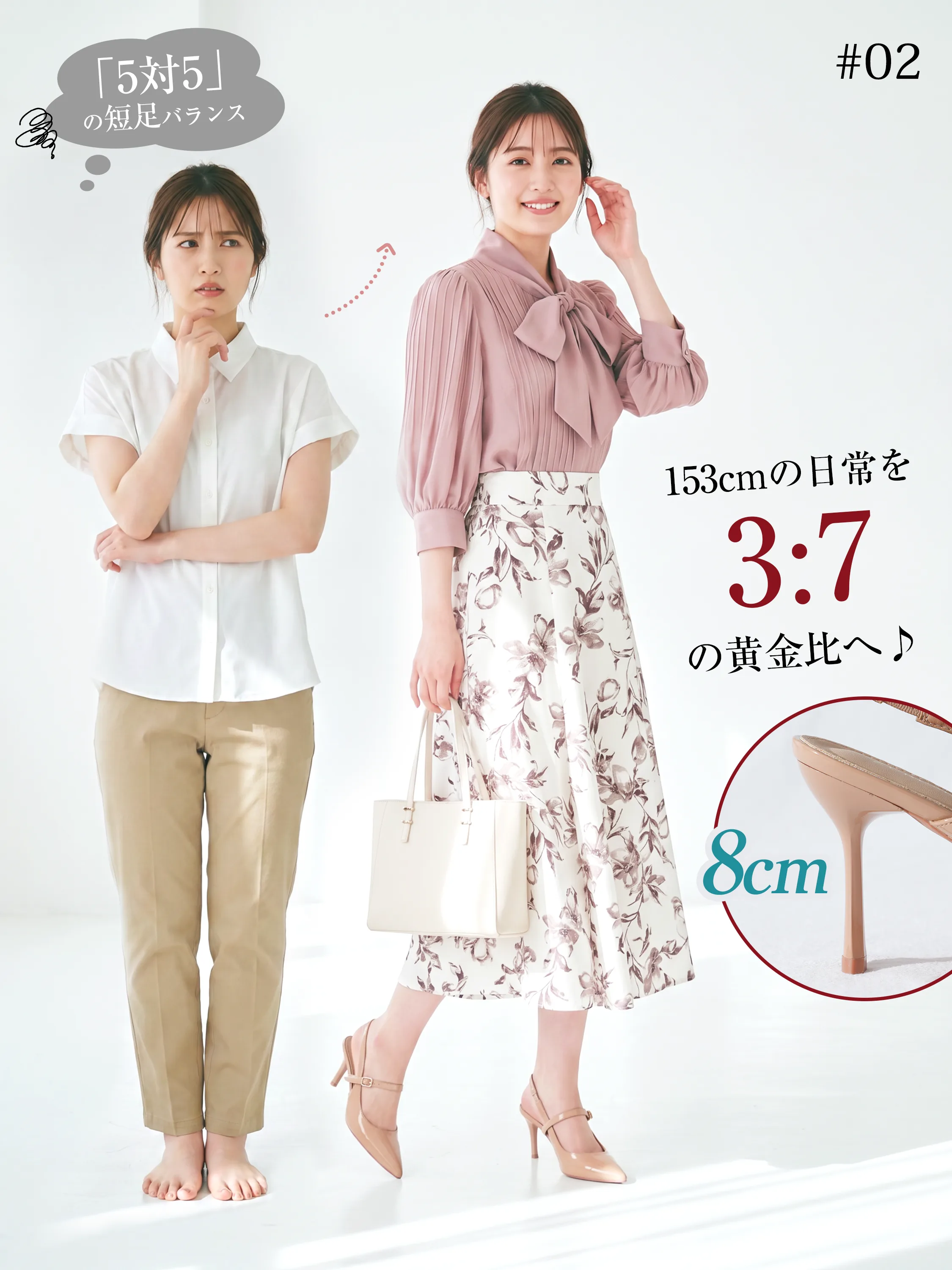 153cmコーデを美脚バランスに見せる 8cmヒールのレディースパンプス