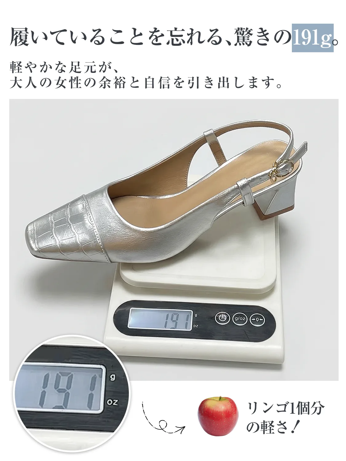 リンゴ約1個分（片足わずか191g）の超軽量設計パンプス。履いていることを忘れるほどの軽さで、夏の旅行や長時間の外出でも疲れにくい歩きやすさを実現。
