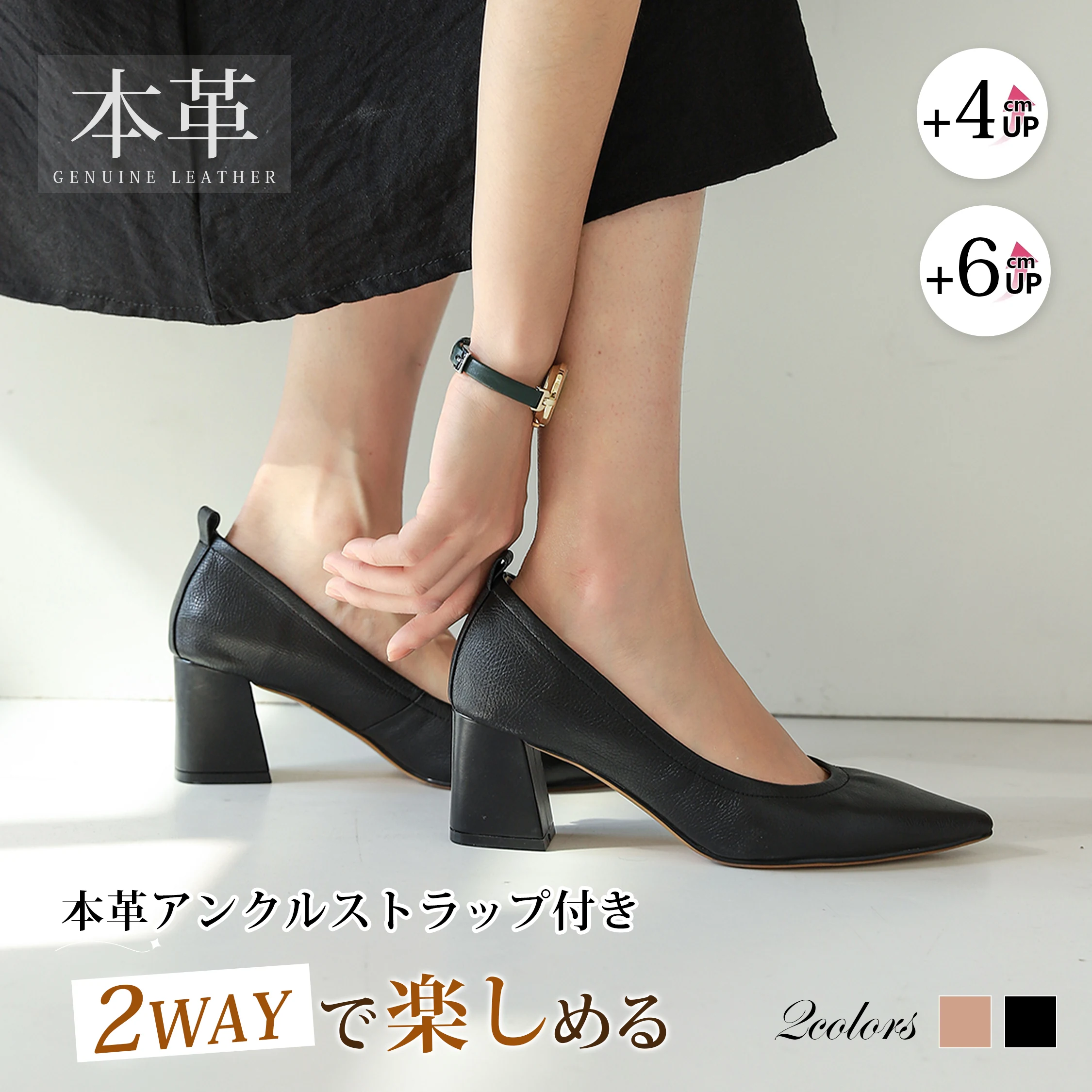 2WAY本革美脚パンプス