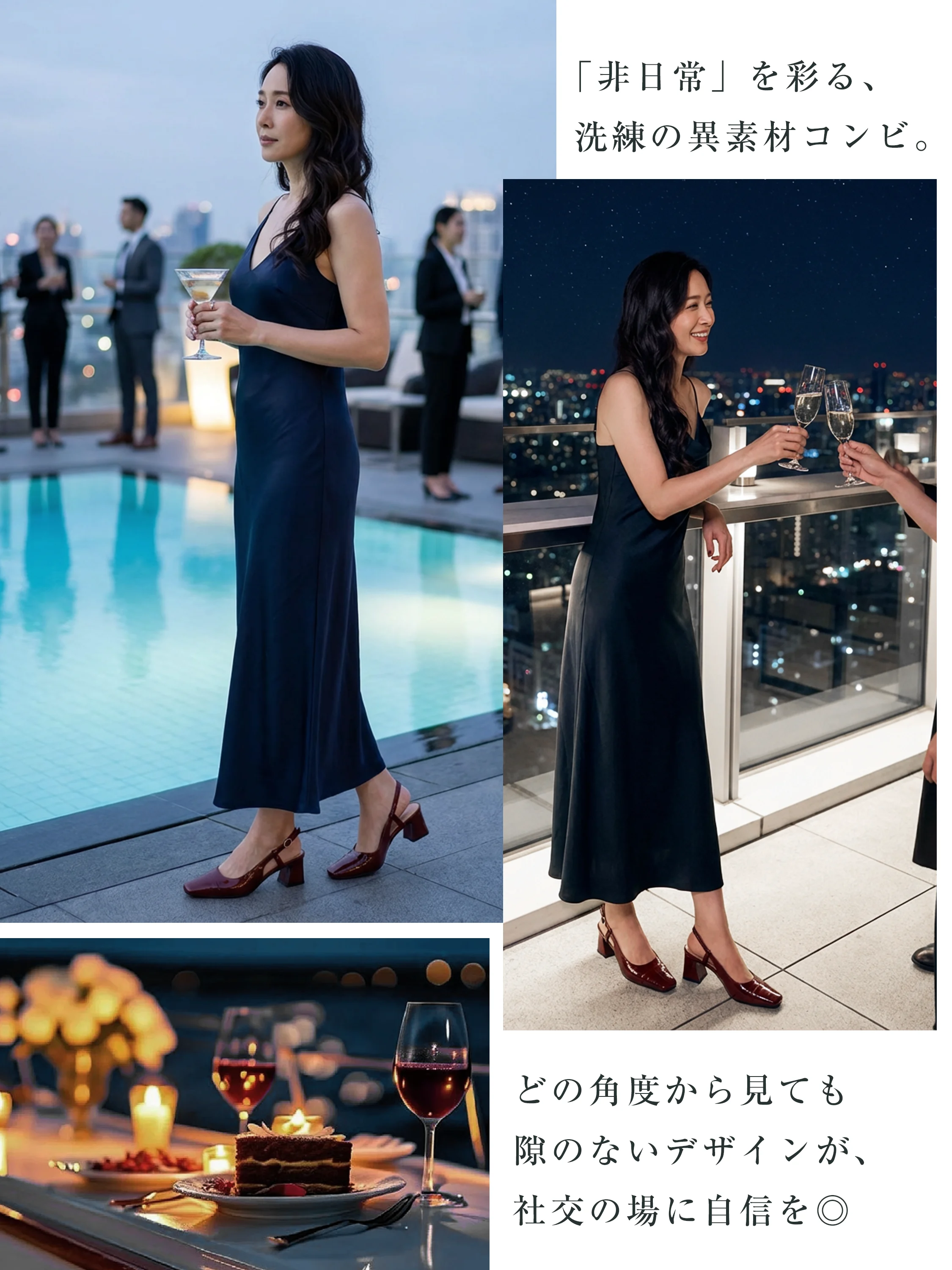 ネイビーのドレスにワインレッドのパンプスを合わせた、ディナーやパーティーなど非日常を彩るお呼ばれコーディネート。社交の場でも自信が持てる上品なデザイン。