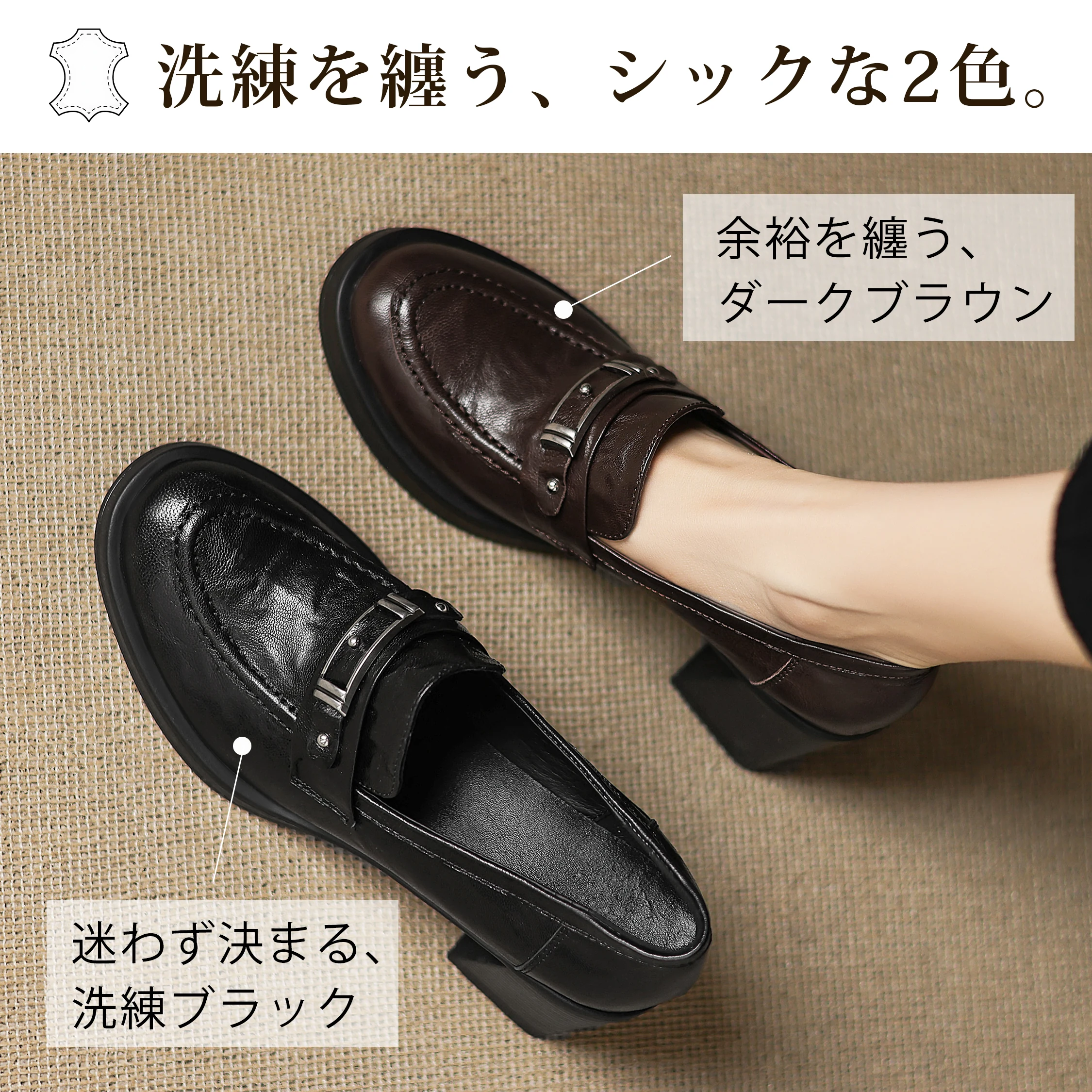7.5cmヒールが見えるレディースローファーで、ヒールブーツを上品に履きたい日に。