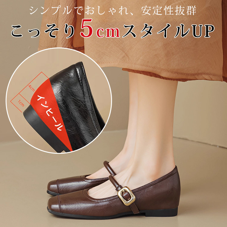 シンプルでおしゃれ、安定性抜群 こっそり5cmスタイルUP  アウトヒール1cm 
インヒール4cmス