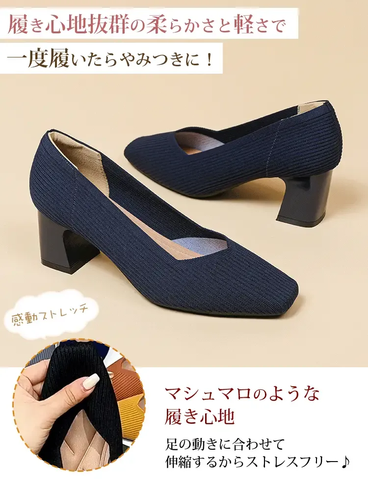 KENPOGEN ニットパンプス スクエアトゥシューズ 6cmUP チャンキーヒール Vカット 柔らかい 通勤