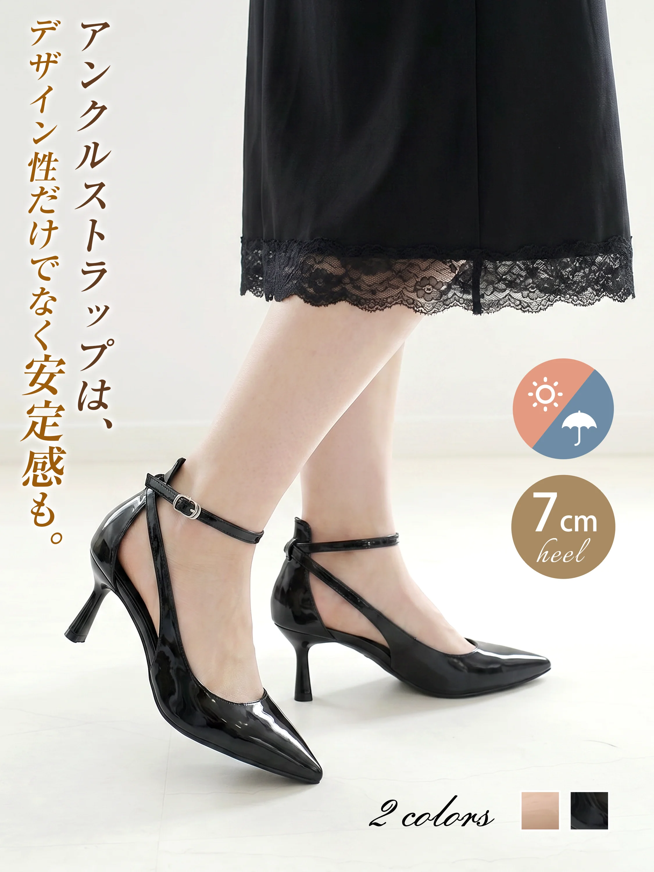 アンクルストラップ エナメルパンプス