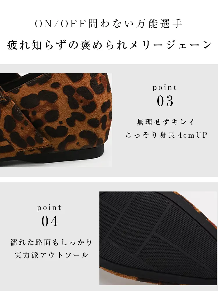  こっそり身長4cmUPを叶えるインヒール設計。濡れた路面でも滑りにくい実力派アウトソールを採用した、疲れ知らずの万能メリージェーン