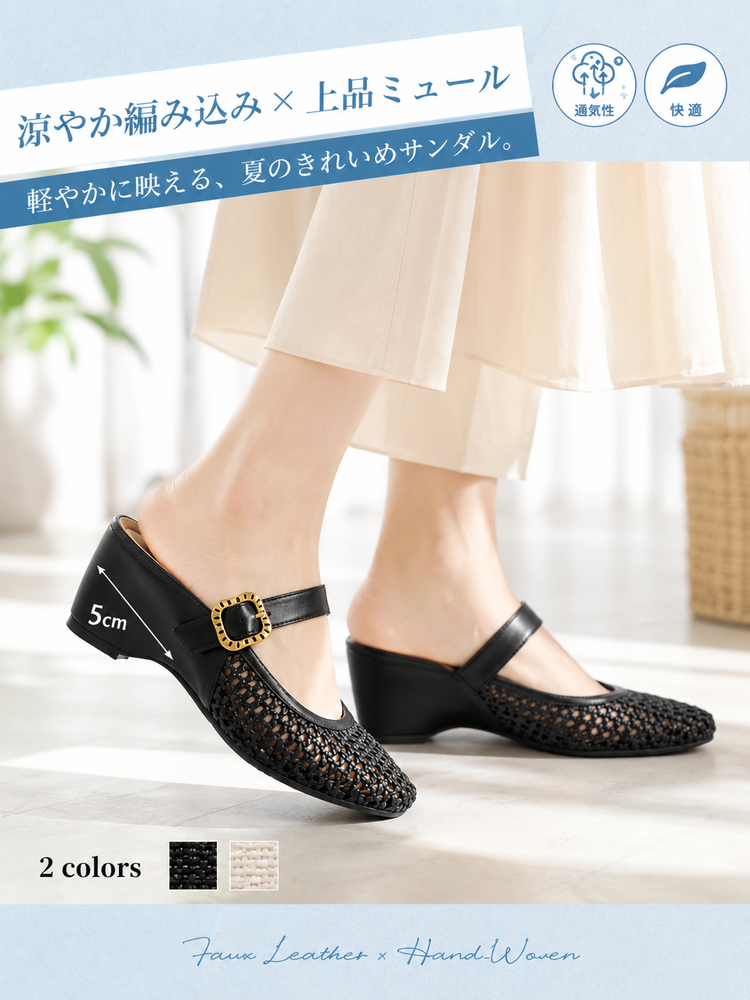 5cmウェッジ 編み込みメリージェーン