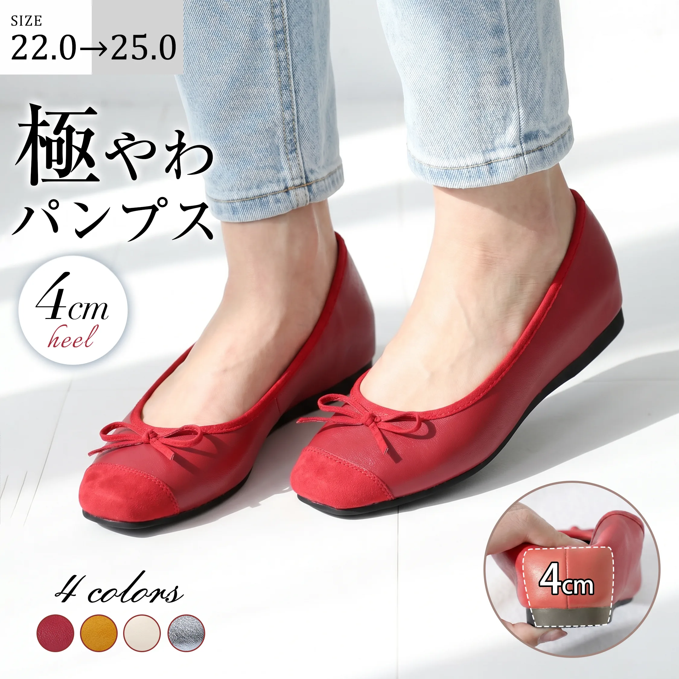 KENPOGEN レディース バレエパンプス レッド 4cmインヒール スクエアトゥ 柔らかい履き心地の歩きやすいパンプス 22.0-25.0cm