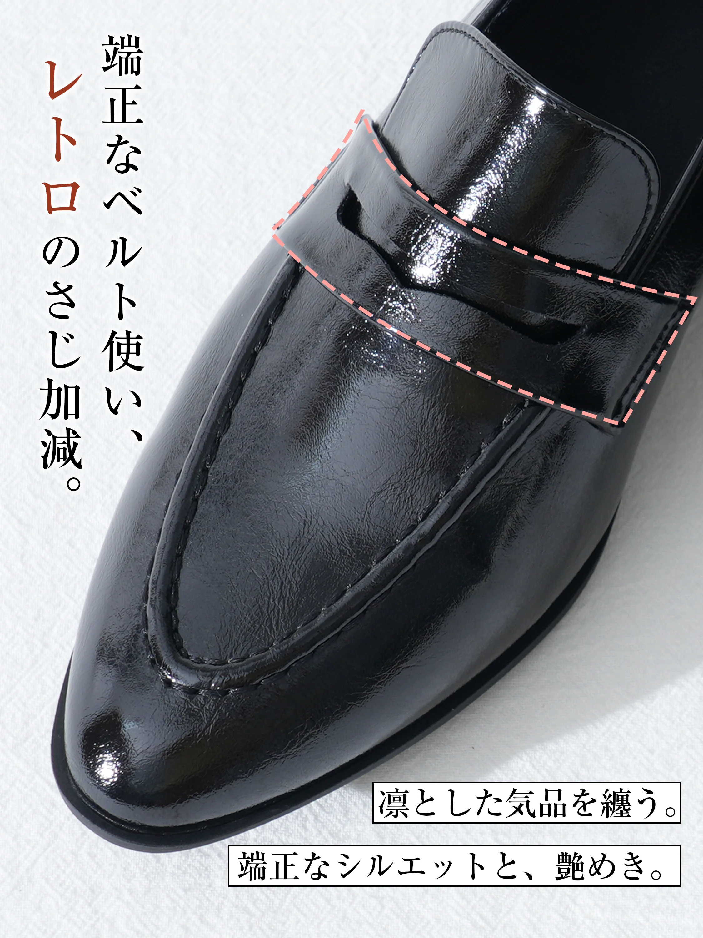 3.5cm美脚 エナメルコインローファー