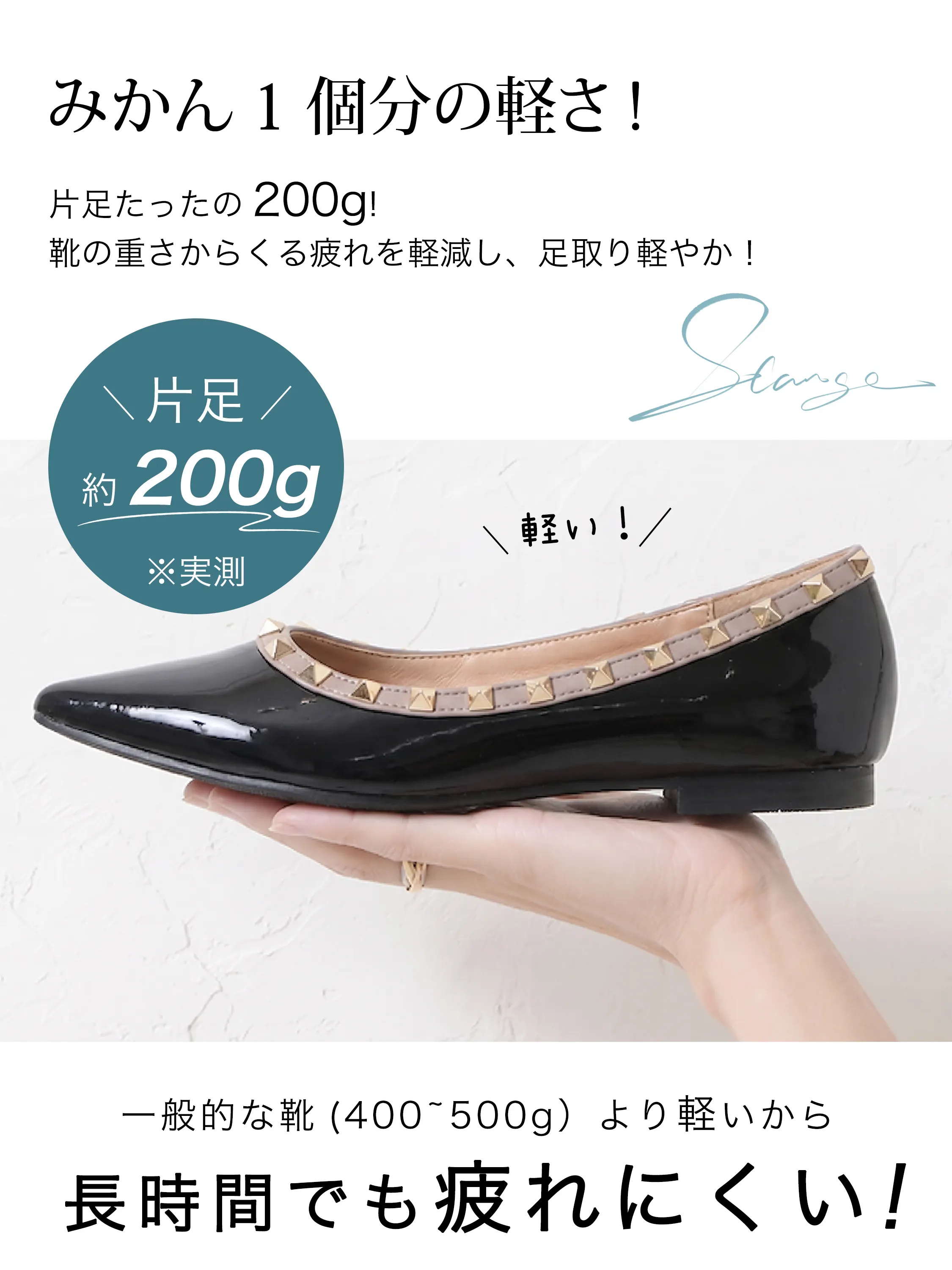 片足約200gの超軽量設計パンプス。みかん1個分と同じ軽さで、足の疲れを軽減するエナメル靴
