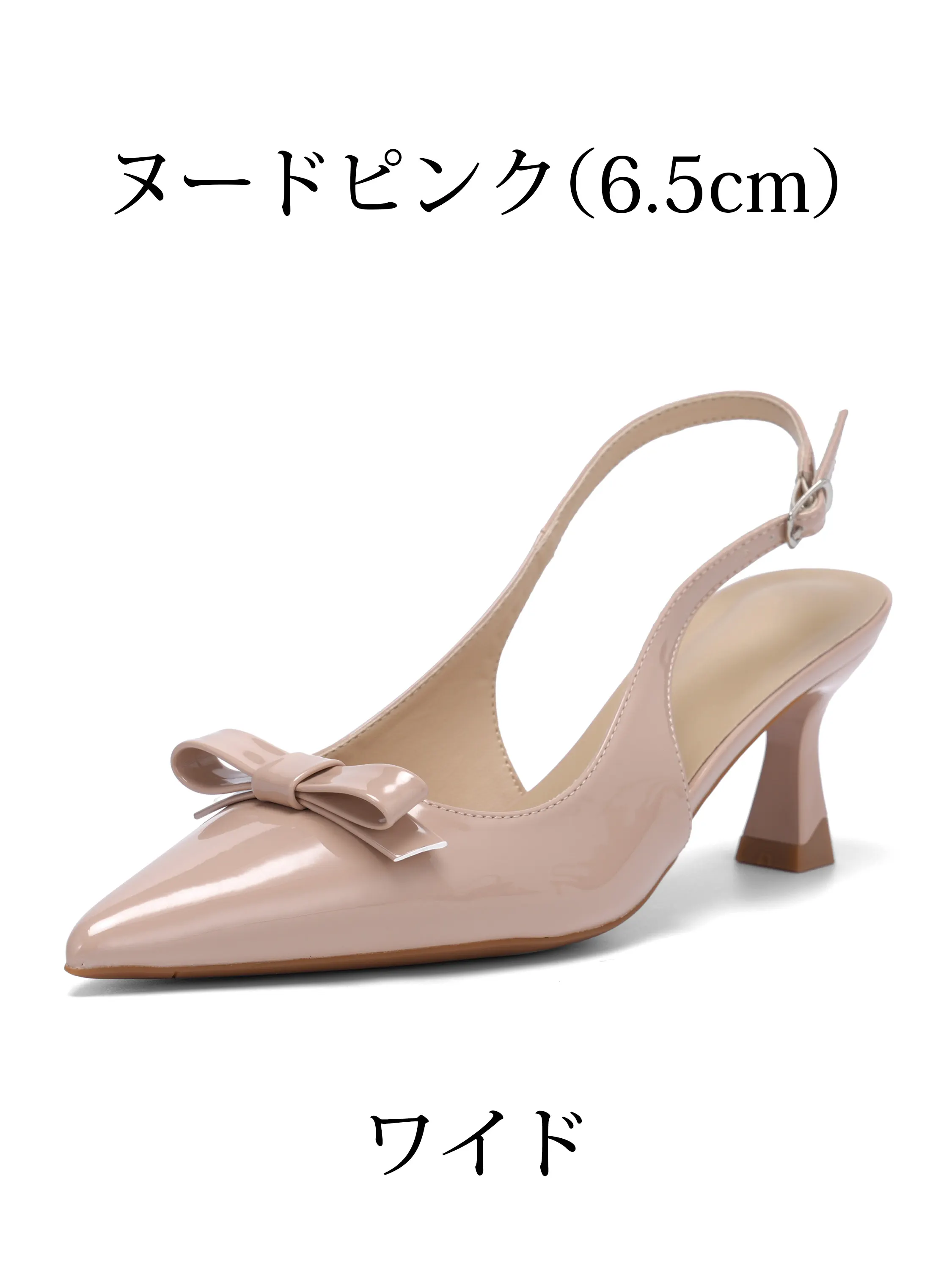 ヌードピンク 6.5cm ワイドタイプ バックストラップパンプス 幅広対応 エナメル ポインテッドトゥ リボン付き