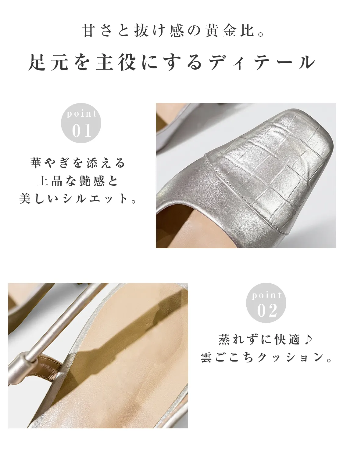 大人の抜け感を演出するバックストラップパンプスのディテール。上品な艶感のあるクロコ型押しのスクエアトゥと、夏の汗ばむ季節も蒸れずに快適な『雲ごこちクッション』インソールを採用。