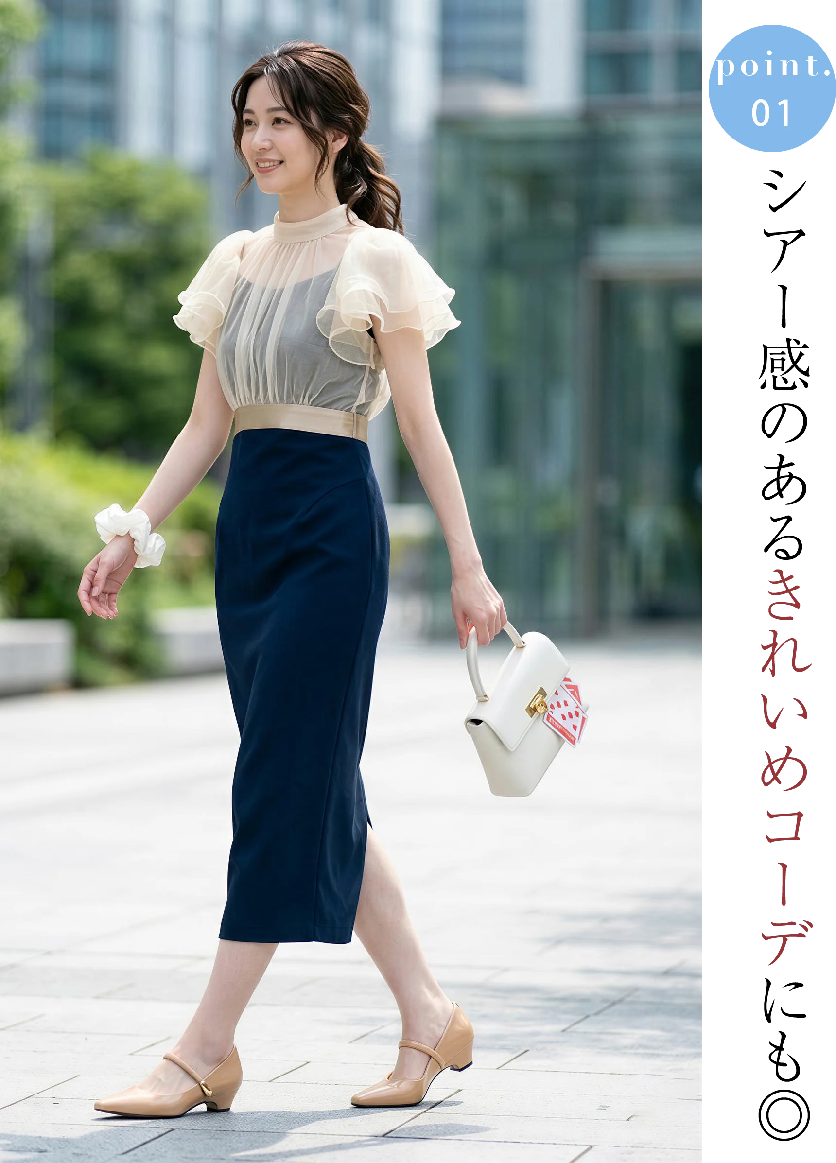 シアートップスを合わせたきれいめコーディネートにも相性抜群なベージュのストラップパンプス。オフィスからお出かけ、デートまで幅広いシーンで活躍する歩きやすい一足