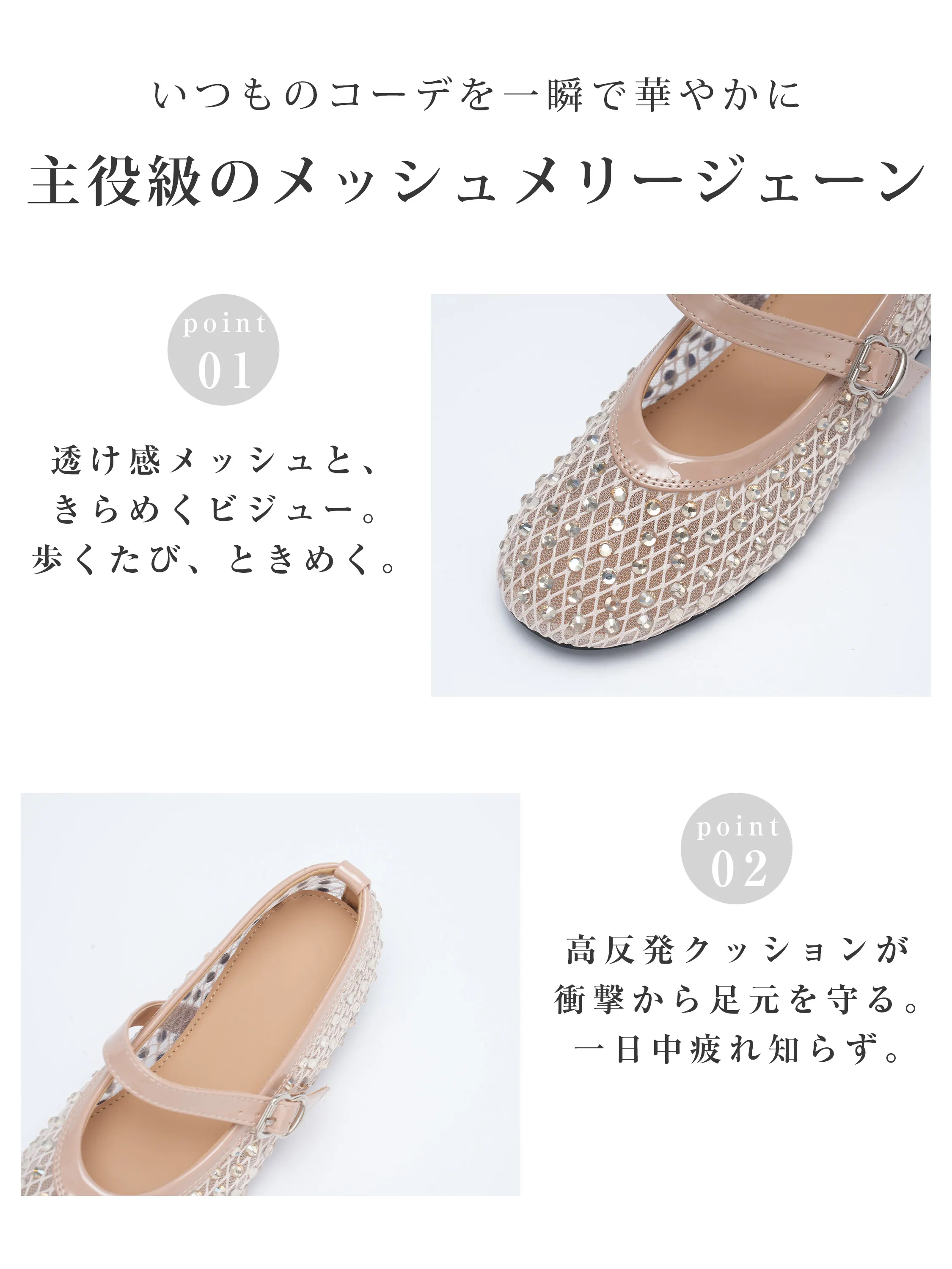 華やかビジュー 5cm美脚メッシュメリージェーン