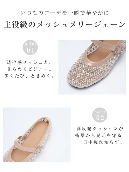 華やかビジュー 5cm美脚メッシュメリージェーン