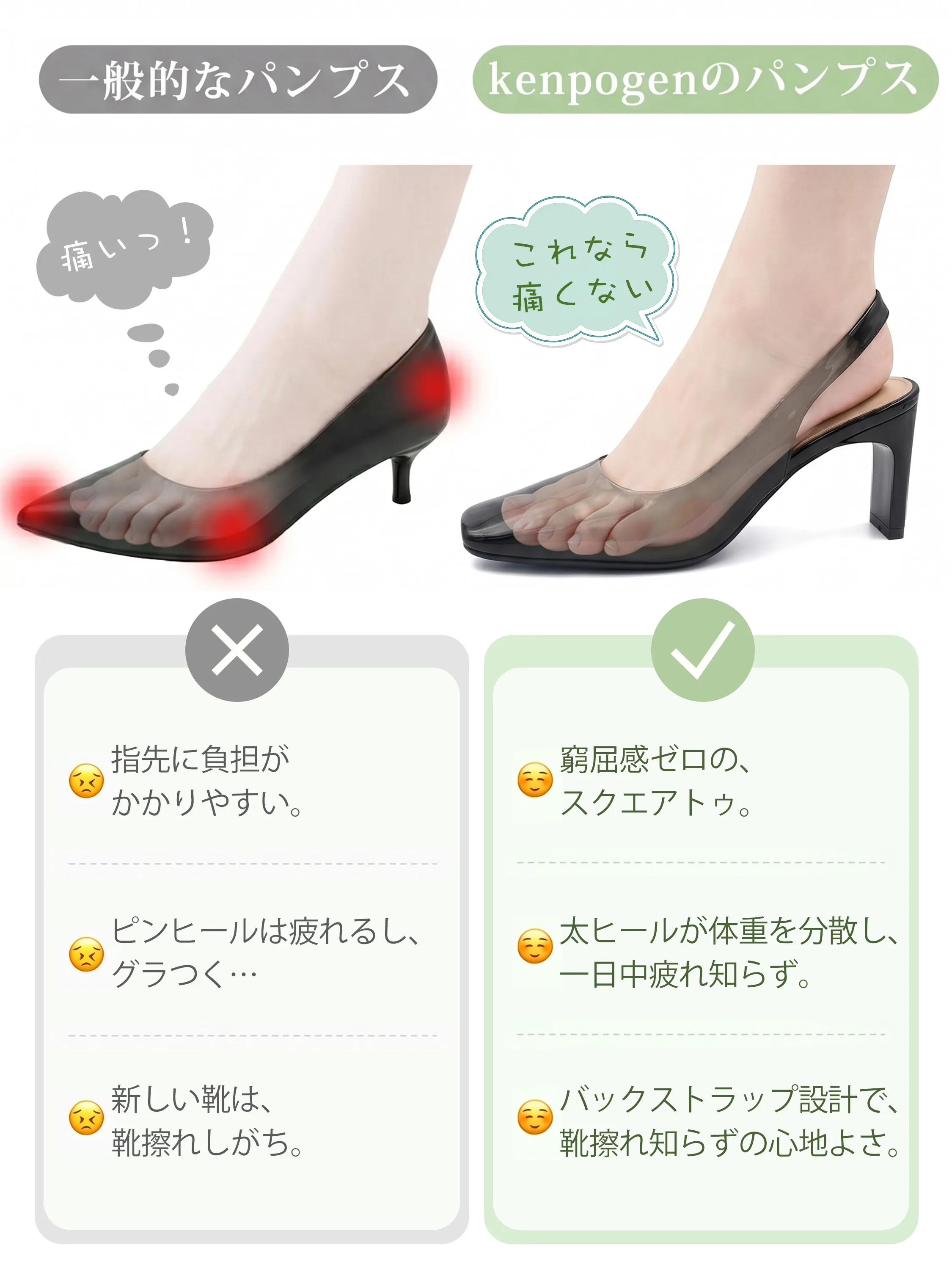 一般的なパンプスとKENPOGENパンプスの比較。指先やかかとの痛みゼロ、スクエアトゥと太ヒールで一日中疲れ知らず。