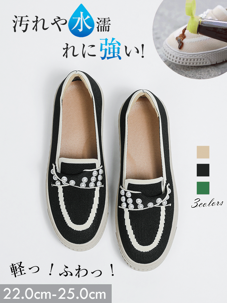 パール付き厚底ニットローファー