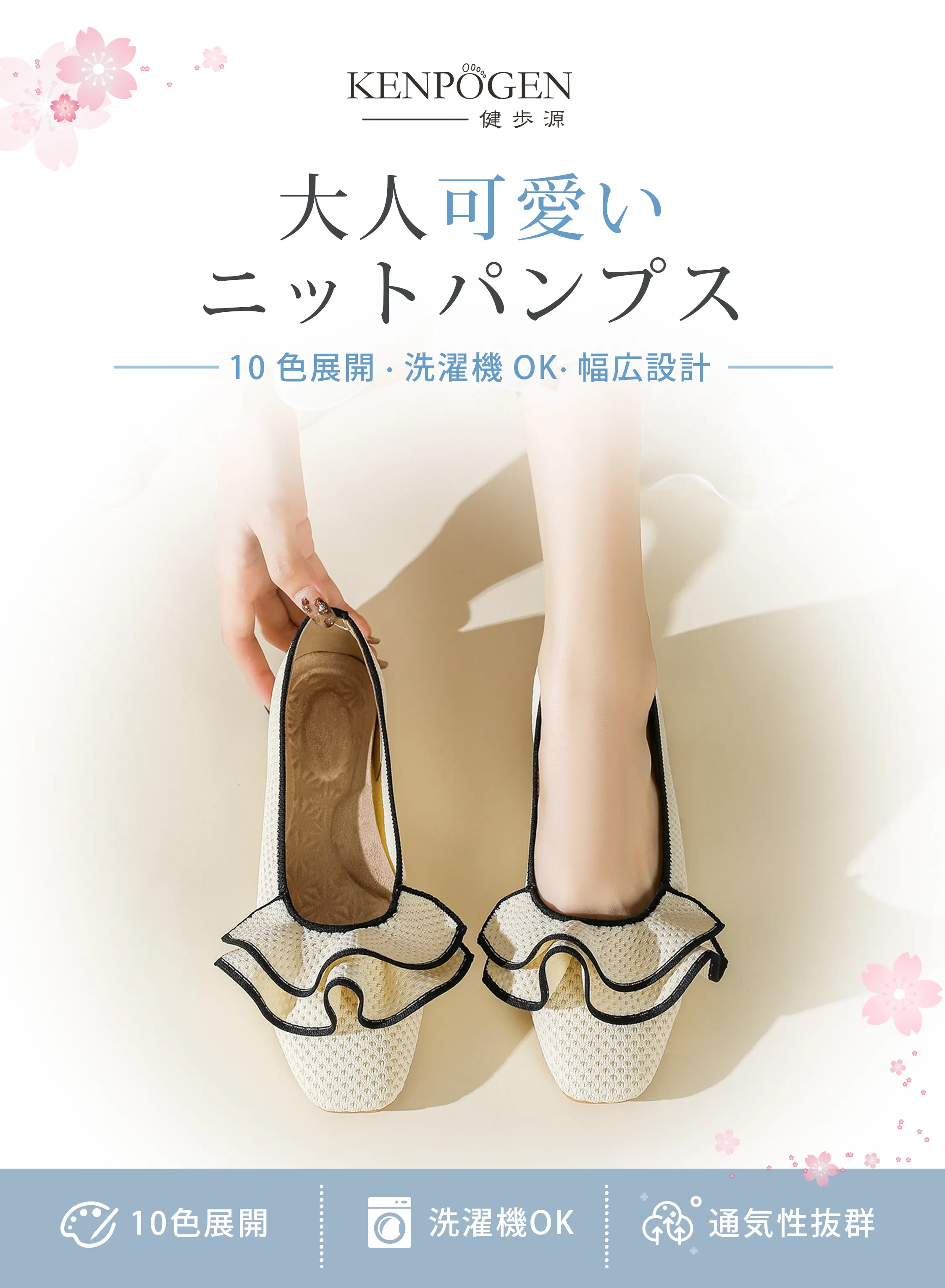 KENPOGEN 洗えるニットパンプス。大人可愛いフリルデザインで、10色展開。洗濯機OKで幅広設計なので、快適に普段使いできる万能シューズ