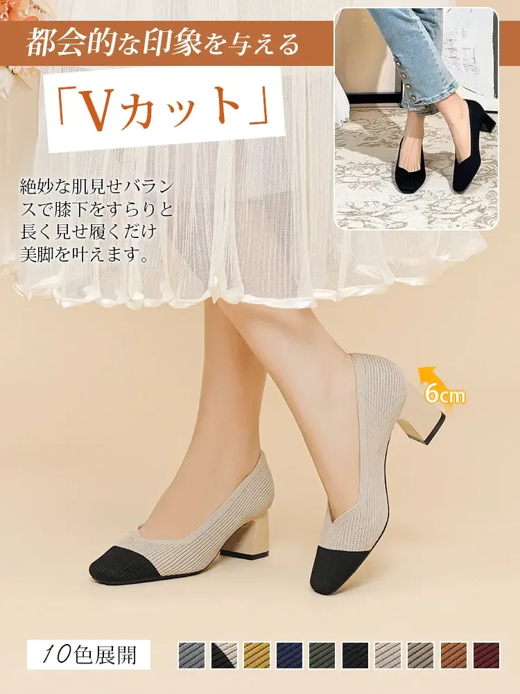 KENPOGEN ニットパンプス スクエアトゥシューズ 6cmUP チャンキーヒール Vカット 柔らかい 通勤