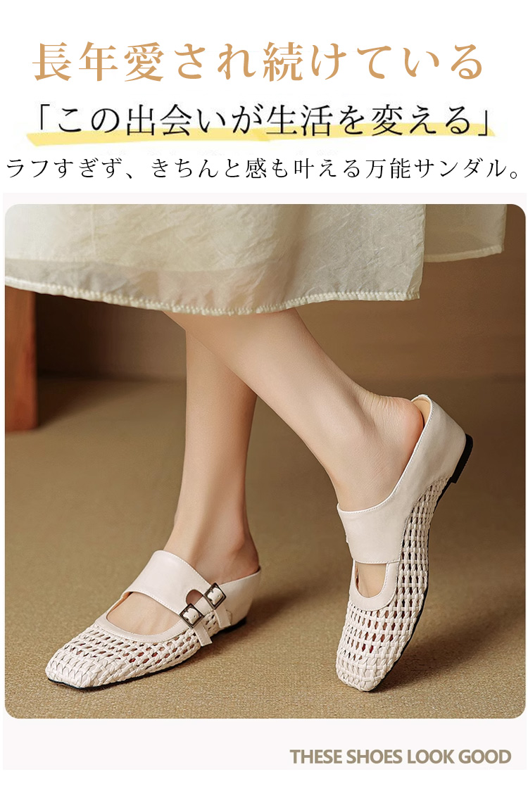 長年愛され続けている 「この出会いが生活を変える」 ラフすぎず、きちんと感も叶える万能サンダル。