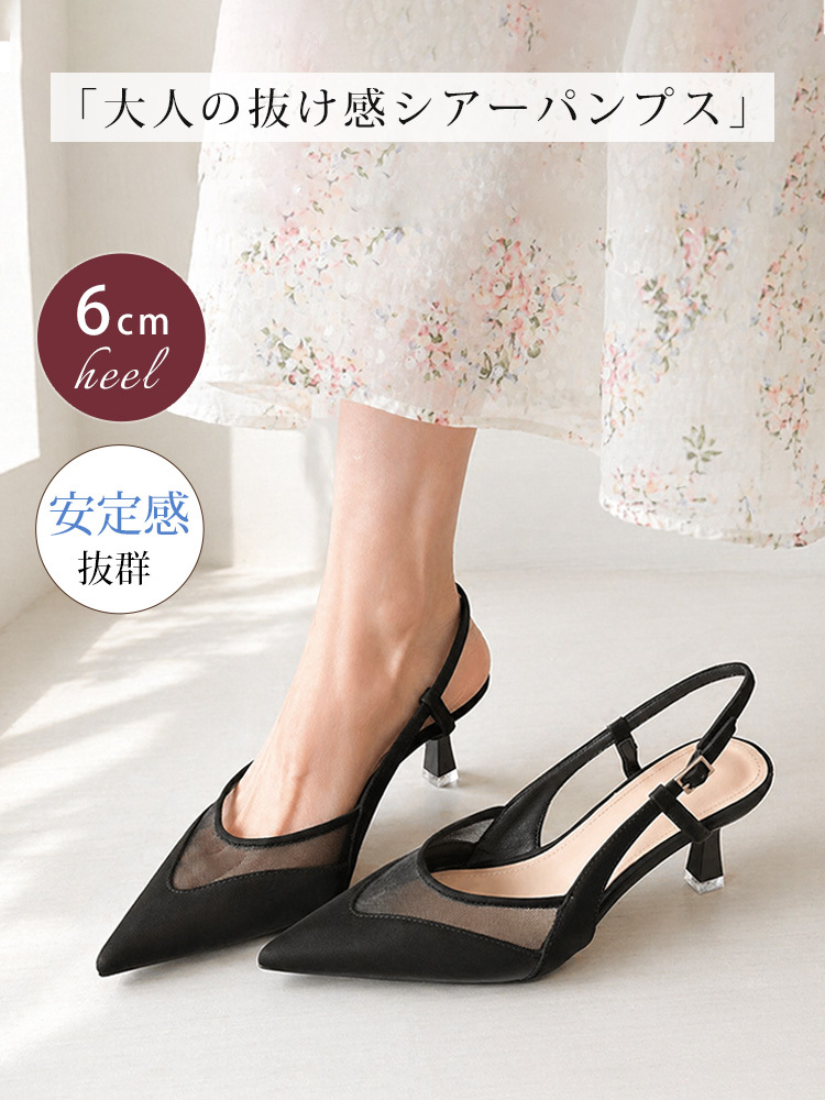涼感シアー ストラップパンプス
