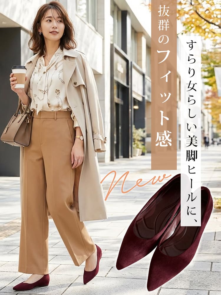 「走れる4cmヒール」の新常識。