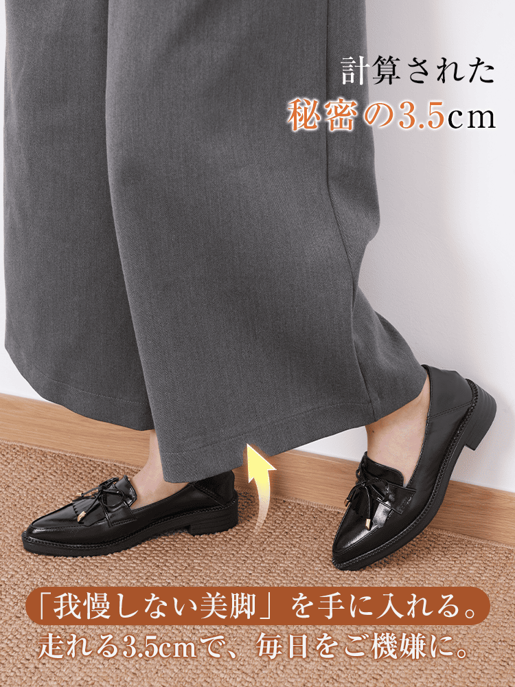 フリンジリボン 3.5cm美脚ローファー