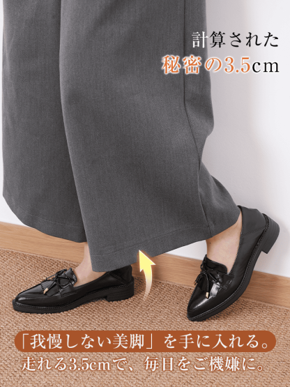 フリンジリボン 3.5cm美脚ローファー