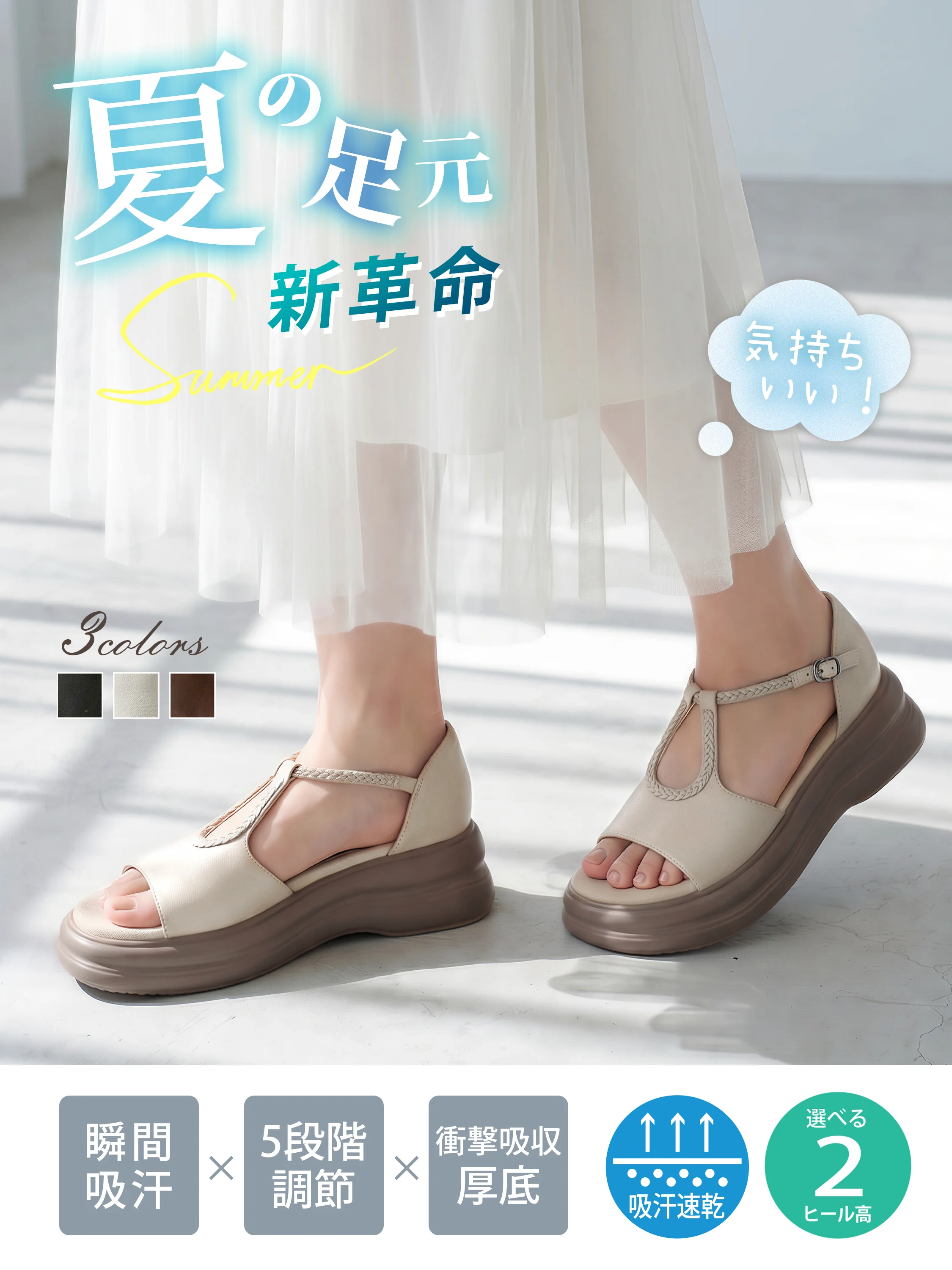 白いスカートにベージュの厚底サンダルを合わせた女性の夏コーデ。歩きやすさとデザイン性を両立したコンフォートサンダルで、通勤やお出かけに最適。吸汗速乾で快適な履き心地。