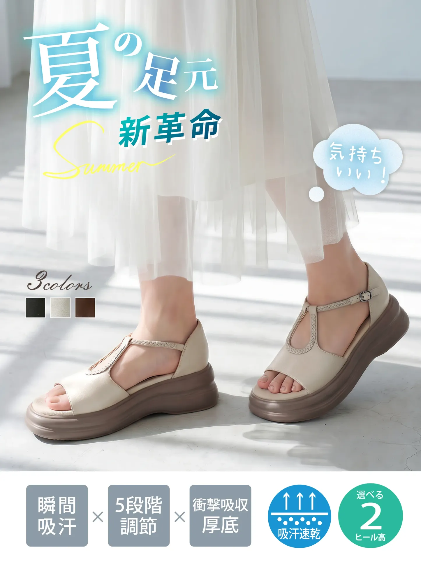 白いスカートにベージュの厚底サンダルを合わせた女性の夏コーデ。歩きやすさとデザイン性を両立したコンフォートサンダルで、通勤やお出かけに最適。吸汗速乾で快適な履き心地。