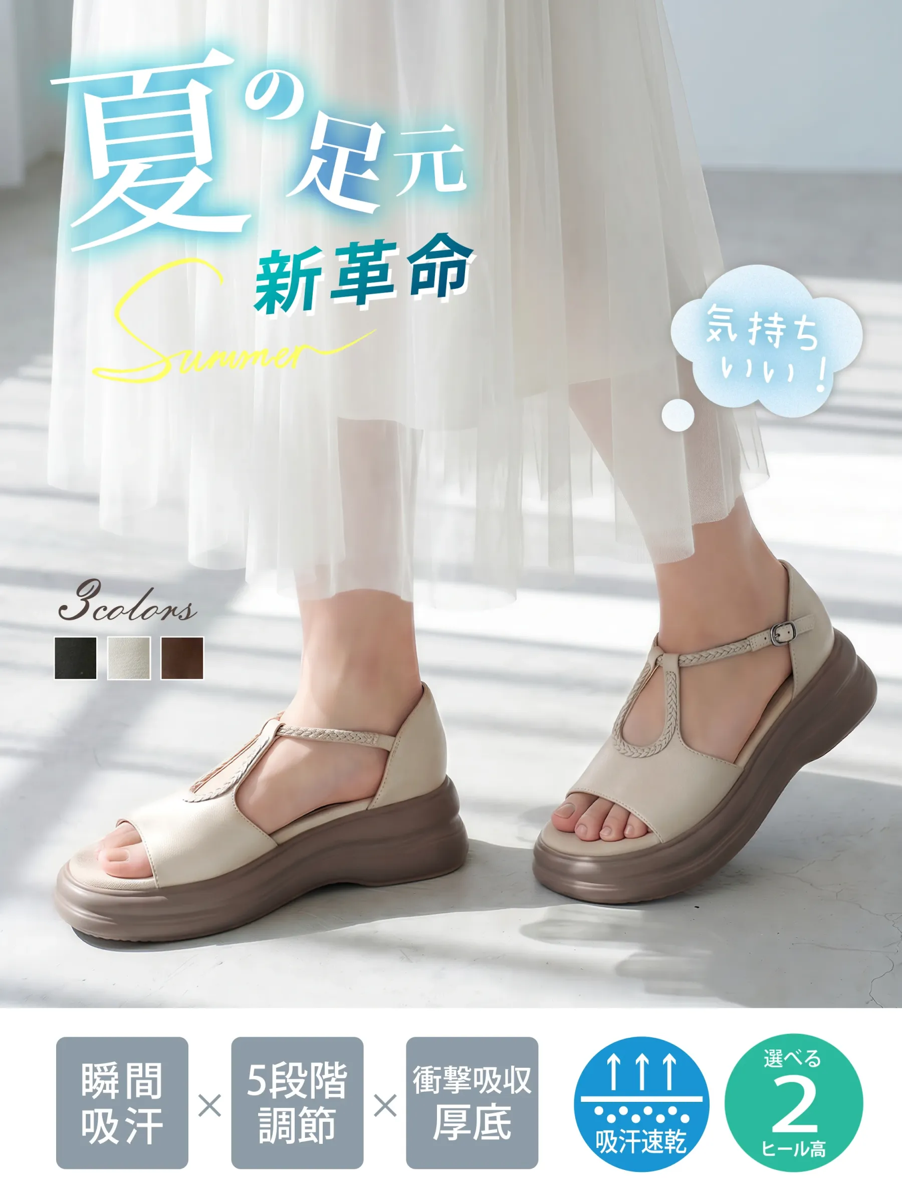 白いスカートにベージュの厚底サンダルを合わせた女性の夏コーデ。歩きやすさとデザイン性を両立したコンフォートサンダルで、通勤やお出かけに最適。吸汗速乾で快適な履き心地。