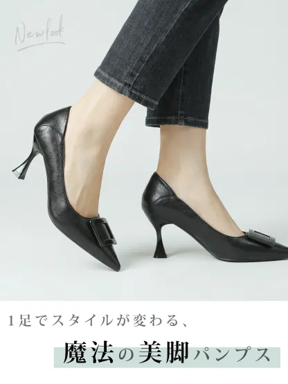 夏のきれいめカジュアルやデニムコーデを格上げする黒パンプス。履くだけでスタイルアップを叶える魔法の美脚シルエット