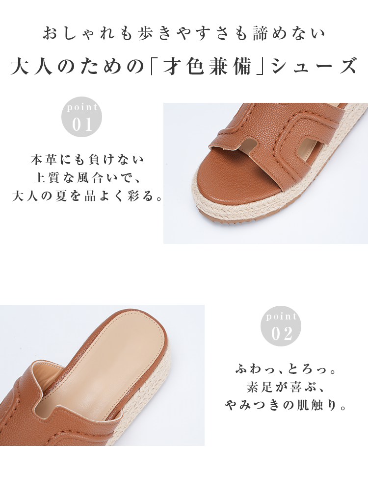 歩きやすいジュートウェッジサンダルのディテール。本革見えする上品なアッパーと、素足が喜ぶふかふかのクッションインソールが特徴の、痛くないレディースミュールサンダル