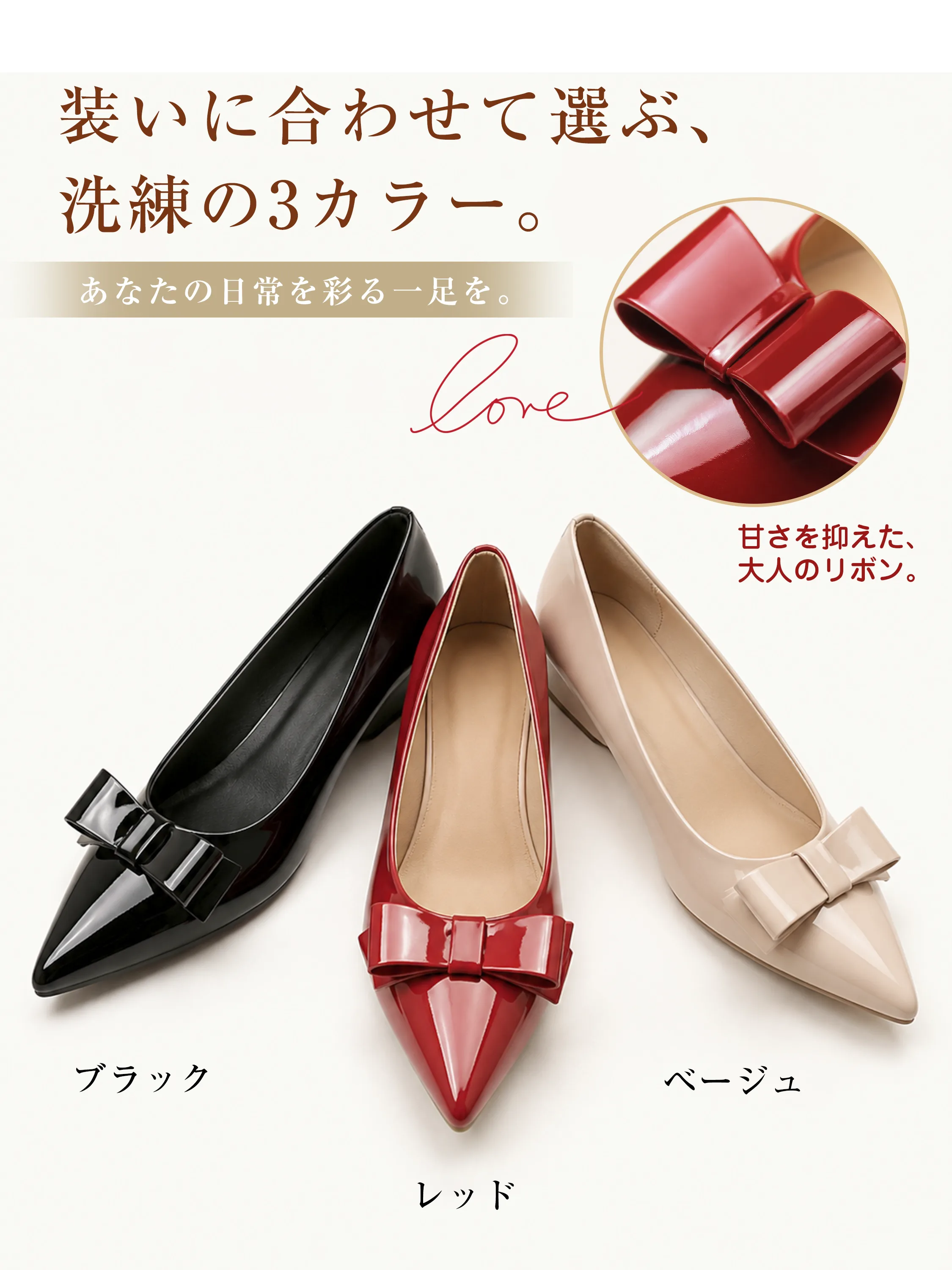 リボンパンプス レディース 3色展開 ブラック ベージュ レッド ポインテッドトゥ エナメル きれいめ 通勤 フォーマル