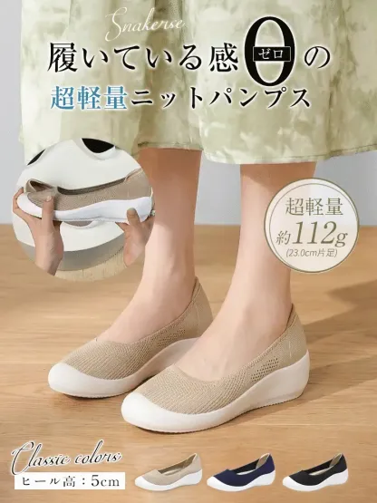 【素足のような超軽量】KENPOGEN ニットパンプス 3cmUP ラウンドトゥ 通気性 蒸れない 屈曲性 痛くない 歩きやすい