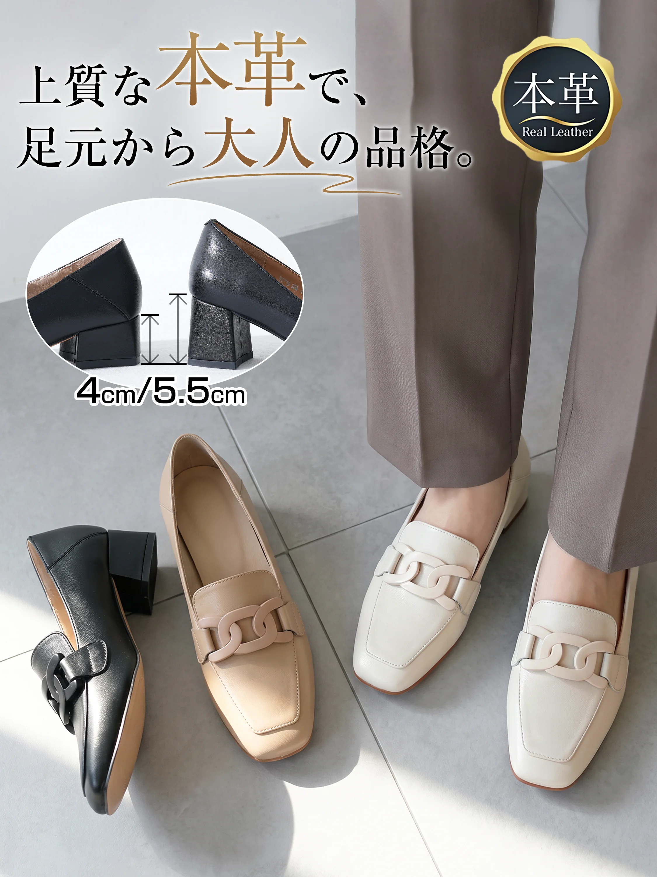 本革の太ヒールローファー。4cmと5.5cmのヒール比較。